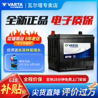 VARTA 瓦尔塔 ARTA 瓦尔塔 蓄电池汽车电瓶蓄电池 上门安装  EFB-H6 70途观/途安/帕萨特