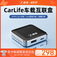 JUN YONG 君用 用CarLife无线转换适用vivo荣耀oppo互联盒子 carlife互联盒