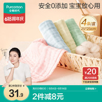 全棉时代 婴儿口水巾儿童水洗纱布小毛巾洗脸礼盒4条装 粉蓝黄绿25×25cm