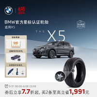 BMW 宝马 马（BMW）官方星标认证轮胎适用宝马X5耐磨防爆汽车轮胎4S店更换安装代金券 两条装8.5折 X5L倍耐力255/50R19 107W