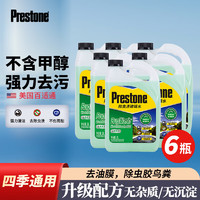 Prestone 百适通 restone 百适通 AS257-2CN01 液体玻璃水 0℃ 2L*6瓶