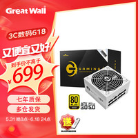 长城（Great Wall） 金牌全模电脑电源 650W 750W 850W 1100W 1300W G11金牌全模组ATX3.0额定1100W白色
