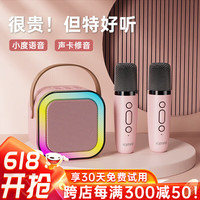 金运【升级小度2.0】话筒音响一体自带声卡k歌麦克风家庭ktv音响套装无线蓝牙音箱唱歌儿童K12 藕粉【K歌套装丨声卡修音】双麦