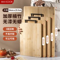 MAXCOOK 美厨 多规格双面可用案板擀面板水果板菜板砧板