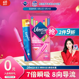 薇尔 Libresse ibresse 薇尔 V感长导管棉条 S 8支