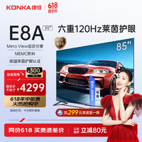 KONKA 康佳 ONKA 康佳 85E8A 85英寸4K120Hz高刷 护眼智慧语音声控巨幕液晶电视机98