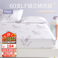 博洋（BEYOND）博洋家纺100%天丝床笠单件套莱赛尔单人宿舍床上用品 60支天丝床笠—芳华紫（A版） 150*200cm