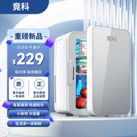 竟科迷你小冰箱车载冰箱 PD-16琥珀银(升级芯)