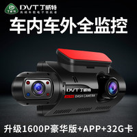 丁威特G60行车记录仪汽车内外高清夜视 无线wifi手机互联红外夜视 豪华版+APP+卡 车前车内-