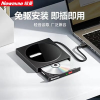 纽曼（Newmine）usb光驱外置光驱 外置DVD刻录机 移动光驱 cd/dvd外接光驱 笔记本台式机通用 【免驱安装】读刻一体丨USB+Type-c双接口