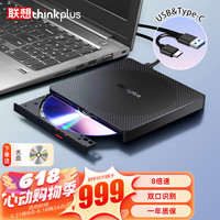 ThinkPlus 联想外置光驱笔记本台式机USB type-c 超薄外置移动光驱DVD刻录机 【硬核蓝光款】TX805
