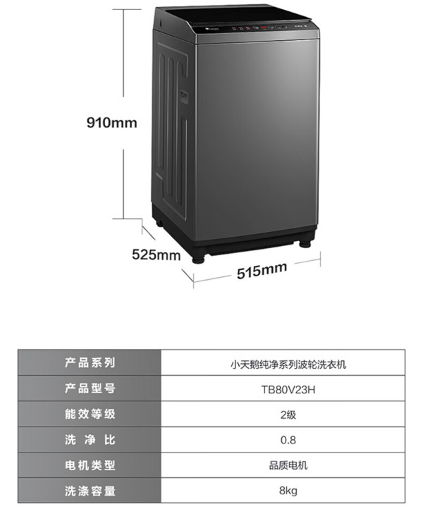 littleswan 小天鹅 纯净系列 tb80v23h 定频波轮洗衣机 8kg 灰色
