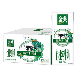 yili 伊利 金典有机纯牛奶整箱 250ml*16盒 甄选牧场有机可追溯