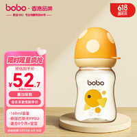 bobo 新生儿婴儿奶瓶宽口径防胀气PPSU奶瓶160ml黄色0-6个月