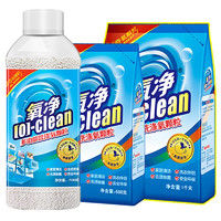 [O]-clean 氧净 净（[O]-clean）多功能洗涤氧颗粒清洁剂抽油烟机空调清洗剂去重油厨房地板不锈钢清洁剂 多功能 1300g+1000g