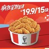 KFC 肯德基 【疯狂星期四】热辣香骨鸡(15块) 到店券