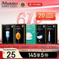 JMsolution补水面膜韩国 JM面膜（水光+蜂蜜+珍珠+燕窝+玻尿酸）共50片