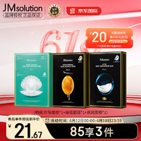 JMsolution补水面膜 韩国 JM面膜3盒（蜂蜜+珍珠+燕窝）共30片