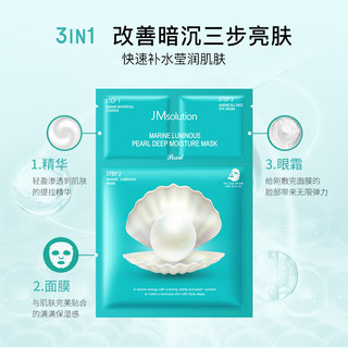 JMsolution补水面膜 韩国 JM面膜3盒（蜂蜜+珍珠+燕窝）共30片