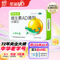 plus会员星鲨维生素ad滴剂胶囊型1岁以上48粒拍3件送60粒折037元粒