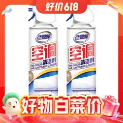 老管家 空调清洗剂 500ml*2瓶 +集水袋*2