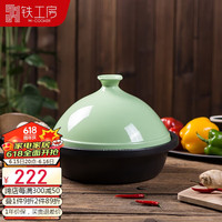 铁工房塔吉锅陶瓷铸铁搪瓷煲仔饭焖烧锅平底电磁炉通用30cm绿色珐琅锅 塔吉锅绿色 30cm