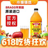 88VIP：BRAGG 博饶谷浓缩原浆苹果醋无糖型946ml