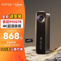 70迈4K行车记录仪M800 超高清夜视 4G远程 支持前后双录 标配+HDR车内后录-64G