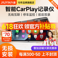 九音流媒体后视镜行车记录仪高清前后双录夜视加强倒车影像带carplay 2.5K流媒体+双镜头（前后双录） 9.66英寸+CarPlay+128G内存卡