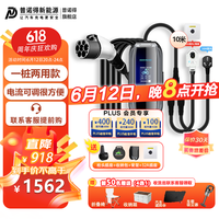 普诺得充电桩随车充3.5KW适用于特斯拉小米汽车su7比亚迪小鹏家用新能源7kw电动车充电器充电枪问界M7M9 16A/32A可换头-10米(电流可调wifi版)
