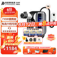 普诺得充电桩随车充3.5KW适用于特斯拉小米汽车su7比亚迪小鹏家用新能源7kw电动车充电器充电枪问界M7M9 220V32A7KW-5米(智能WIFI版)