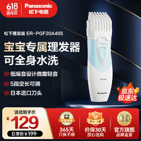 Panasonic 松下 电动理发器全身水洗家用剃头电推低噪音婴儿电推剪 安全不卡发