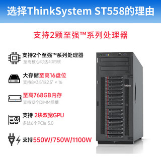 联想（Lenovo）ThinkSystem ST558 ST650V2塔式服务器主机GPU运算虚拟化 ST558 1颗银牌 4210R 十核丨2.4G 32G内存丨2块4T硬盘丨RAID1