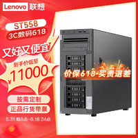 联想（Lenovo）ThinkSystem ST558 ST650V2塔式服务器主机GPU运算虚拟化 ST558 1颗金牌 5218 十六核丨2.3G 64G内存丨3块8T硬盘丨RAID5