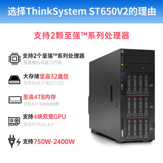 联想（Lenovo）ThinkSystem ST558 ST650V2塔式服务器主机GPU运算虚拟化 ST650V2 1颗4309Y 八核丨2.8G 128G内存丨2块960G固态+4块8T硬盘