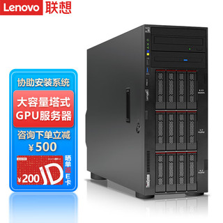 联想（Lenovo）ThinkSystem ST558 ST650V2塔式服务器主机GPU运算虚拟化 ST650V2 1颗4309Y 八核丨2.8G 256G丨2块480G+3块2.4T丨4090显卡