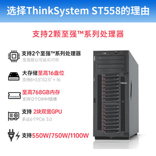 联想（Lenovo）ThinkSystem ST558 ST650V2塔式服务器主机GPU运算虚拟化 ST558 2颗银牌 4210R 二十核丨2.4G 128G内存丨2块960G固态+4块8T硬盘