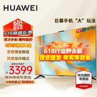 HUAWEI 华为 智慧屏 SE3系列 HD75KUNA 液晶电视 75英寸 4K