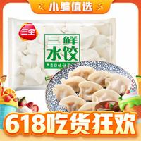 三全 经典升级灌汤水饺系列