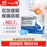 Strepsils 使立消 润喉糖化痰止咳含片 咽喉炎嗓子疼痒 咳嗽鼻塞24粒