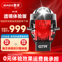 暴享led汽车大灯单支透镜体验版透镜led车灯远近一体LED大灯改装