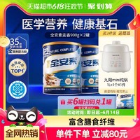 全安素 全营养配方食品 900g*2