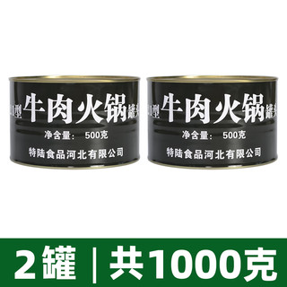 特陆 21牛肉火锅 500g/罐*2方便即食耐存放家用速食下饭菜