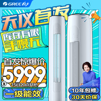 格力 空调3匹 天仪柜机 新一级能效 节能省电 变频冷暖  独立除湿 家用客厅圆柱立式