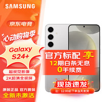 SAMSUNG 三星 Galaxy S24+ 雅岩灰 12GB+256GB 标配