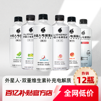 alienergy 外星人饮料 外星人电解质水500ml*10/12瓶0糖0卡多口味运动健身饮料无糖饮品