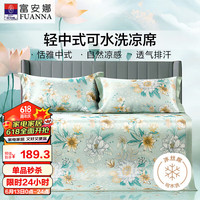富安娜 FUANNA 卿歌 冰丝凉席 凉感印花软席子 双人 三件套 绿色 1.8*2米 【可水洗】 印花可水洗冰丝席绿