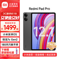 Xiaomi 小米 Redmi Pad Pro 12.1英寸澎湃OS 高刷高清屏娱乐影音儿童绘画长续航 深灰色 6GB+128GB（插卡5G版）
