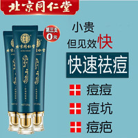 同仁堂 Tongrentang Chinese Medicine祛痘膏去痘疤痘坑修复痘肌亮肤青春痘三支装 祛痘膏三支装【第三支0元】 60ml