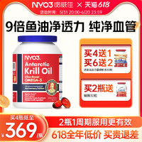 NYO3 挪威进口纯南极阿蒙森磷虾油90粒56%磷脂深海鱼油升级omega3